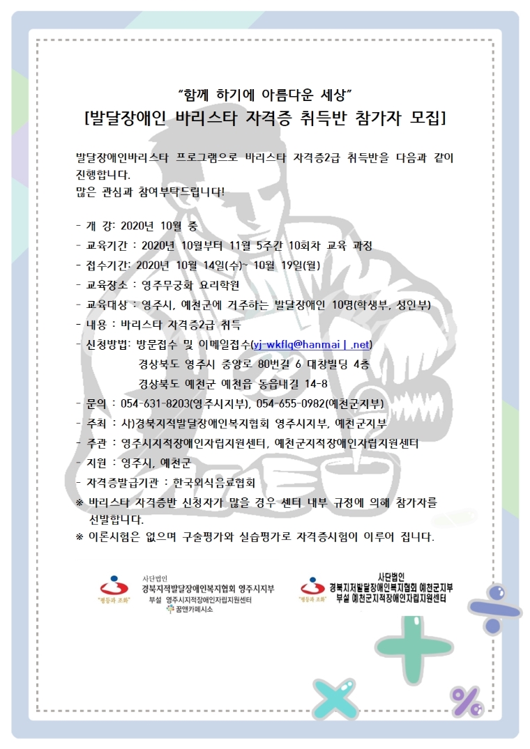 발달장애인 바리스타 자격증 취득반 참가자 모집-예천001.jpg