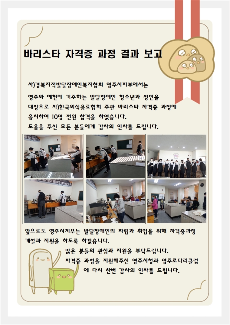 바리스타 자격증 과정 결과 보고001.jpg