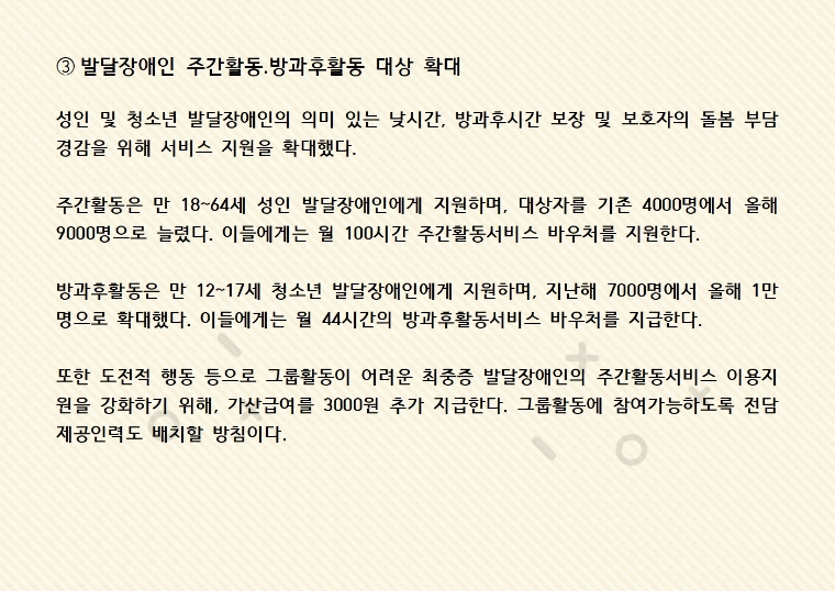 2021년 달라지는 복지정책004.jpg