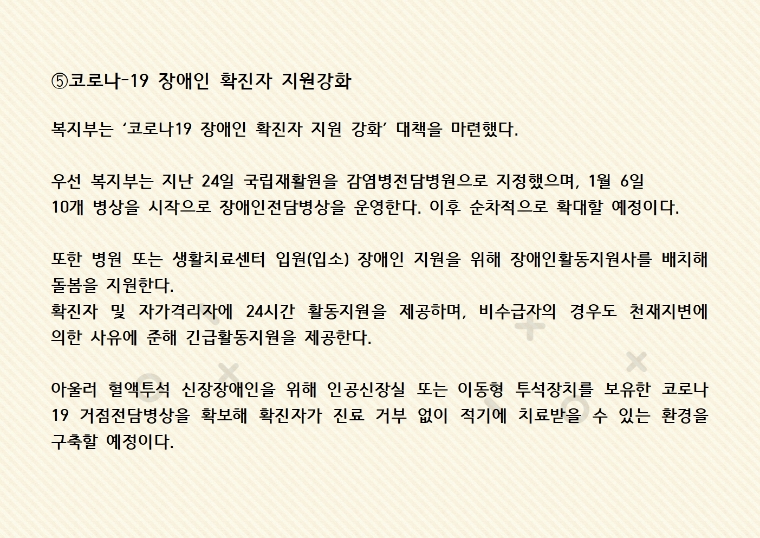 2021년 달라지는 복지정책006.jpg