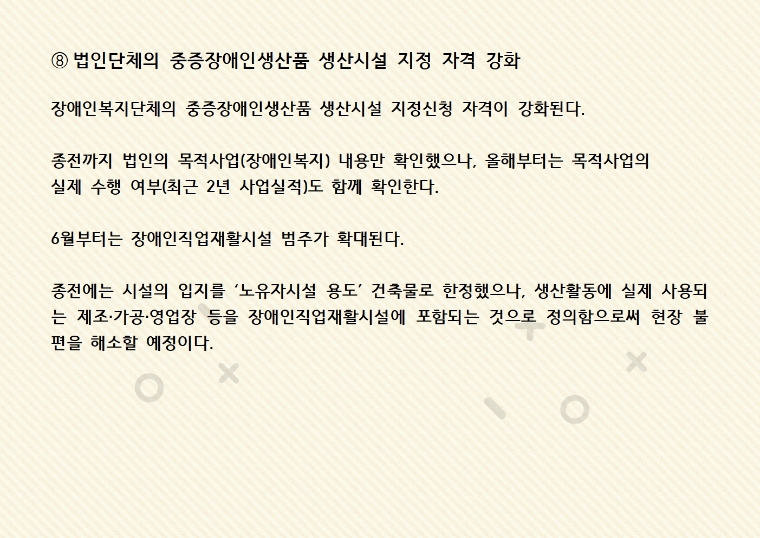 2021년 달라지는 복지정책009.jpg