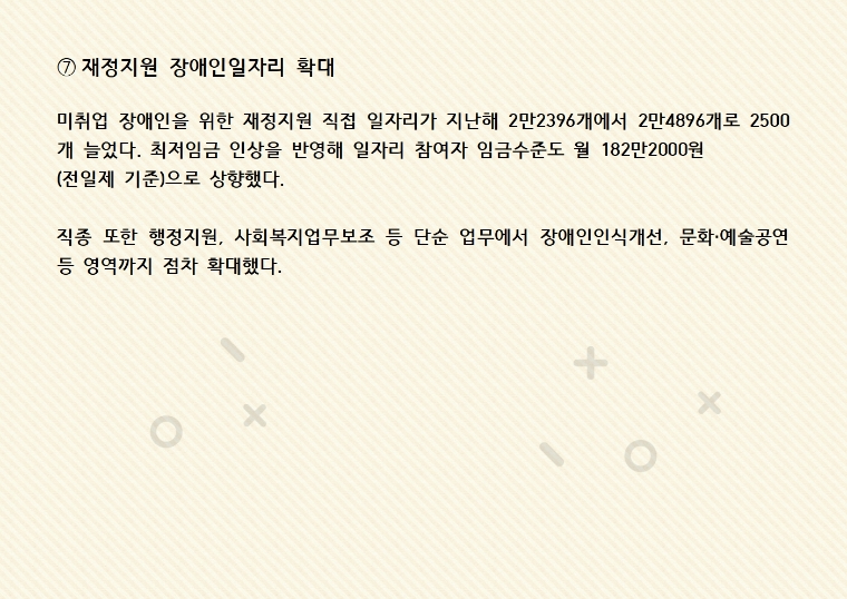 2021년 달라지는 복지정책008.jpg