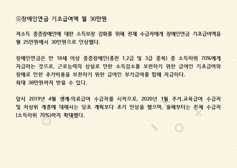 2021년 달라지는 복지정책007.jpg