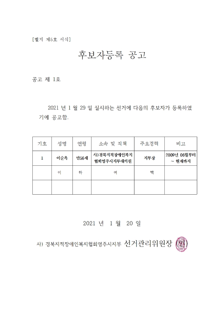 후보자등록 공고001.jpg
