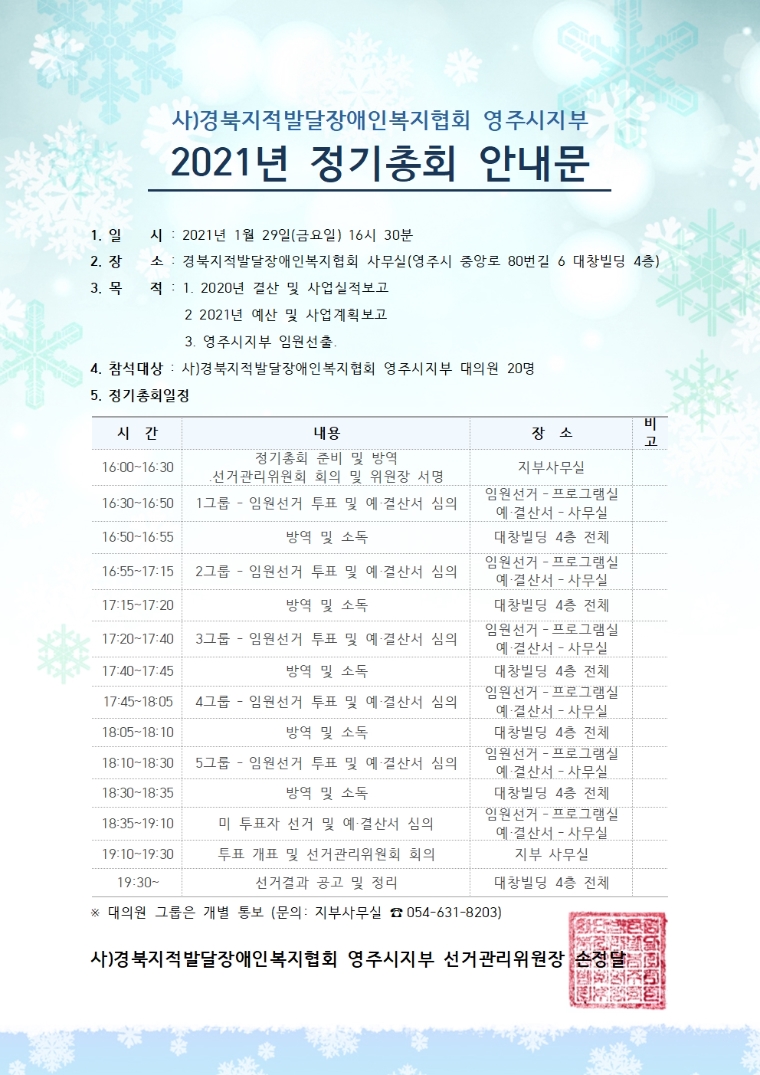 정기총회 안내문001.jpg