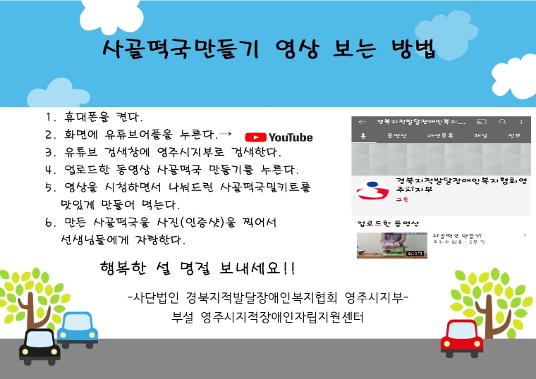 사골떡국만들기 영상 보는 방법 001.jpg