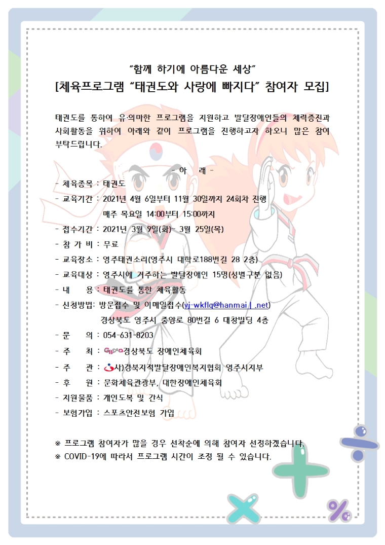 발달장애인 태권도 참가자 모집001.jpg