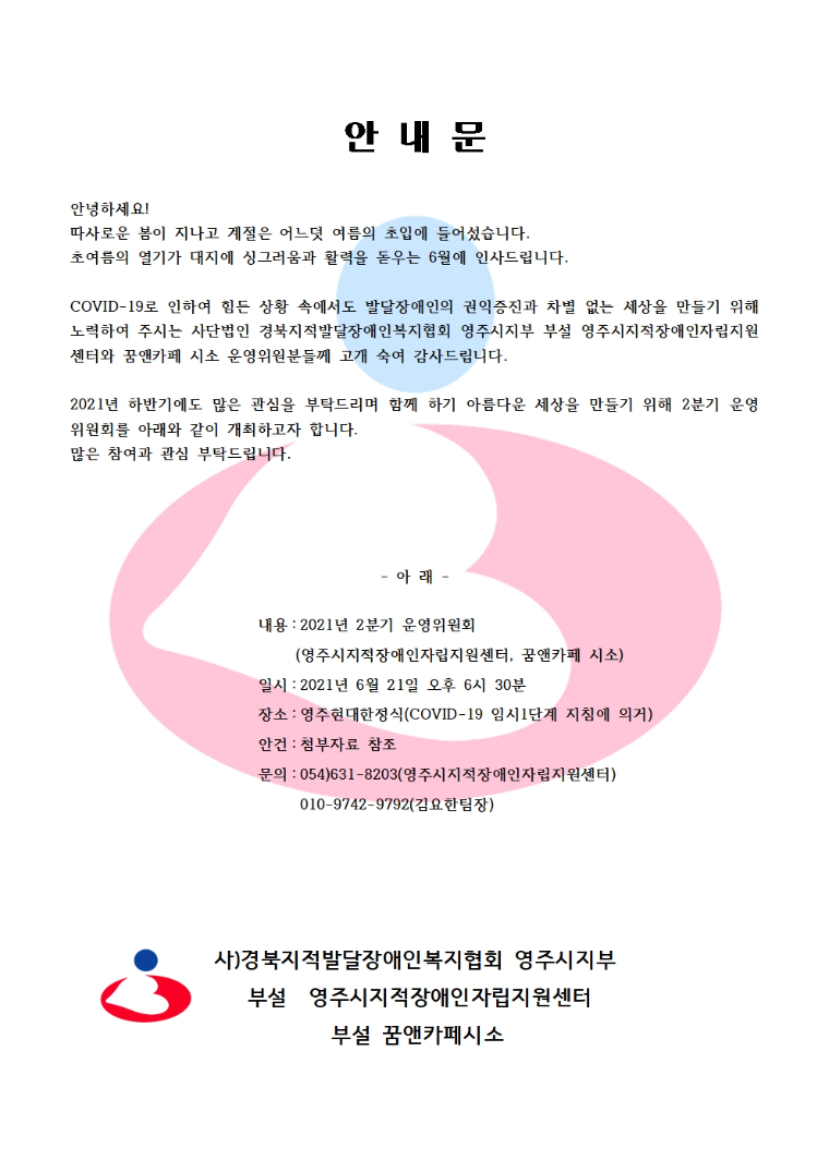 센터운영위원회개요(2분기)001.jpg