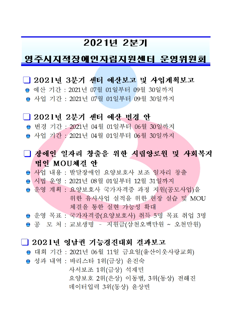 센터운영위원회개요(2분기)002.jpg