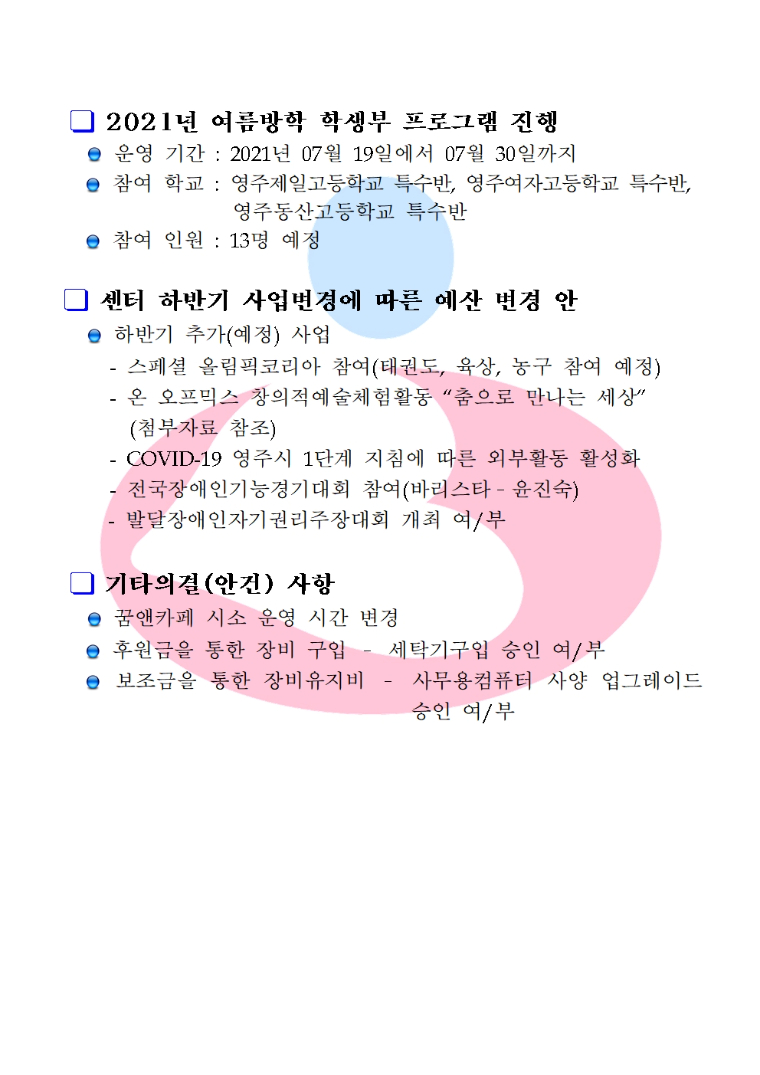 센터운영위원회개요(2분기)003.jpg