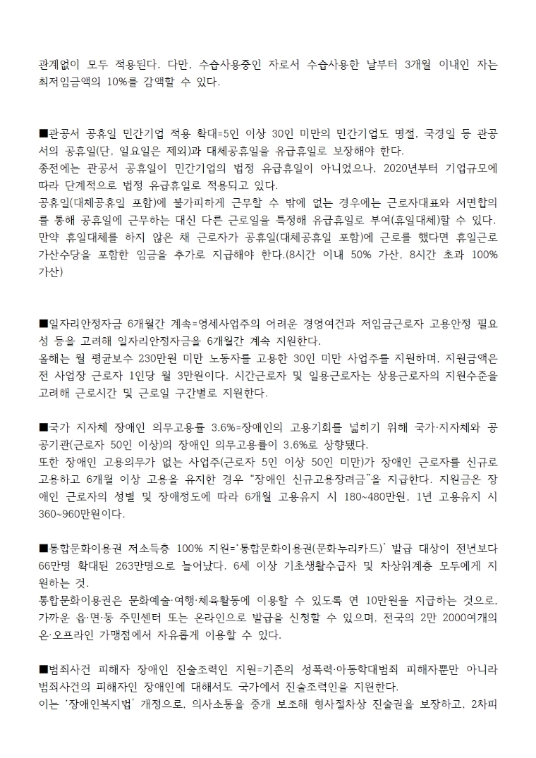 2022년 달라지는 장애인복지정책002.jpg