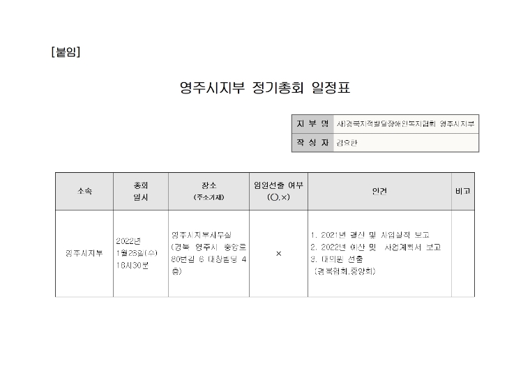 2. 영주시지부 정기총회 일정표.jpg