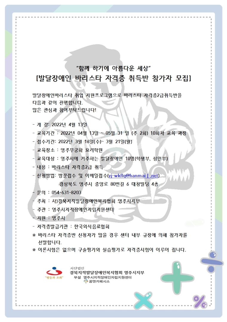 발달장애인 바리스타 자격증 취득반 참가자 모집001.jpg