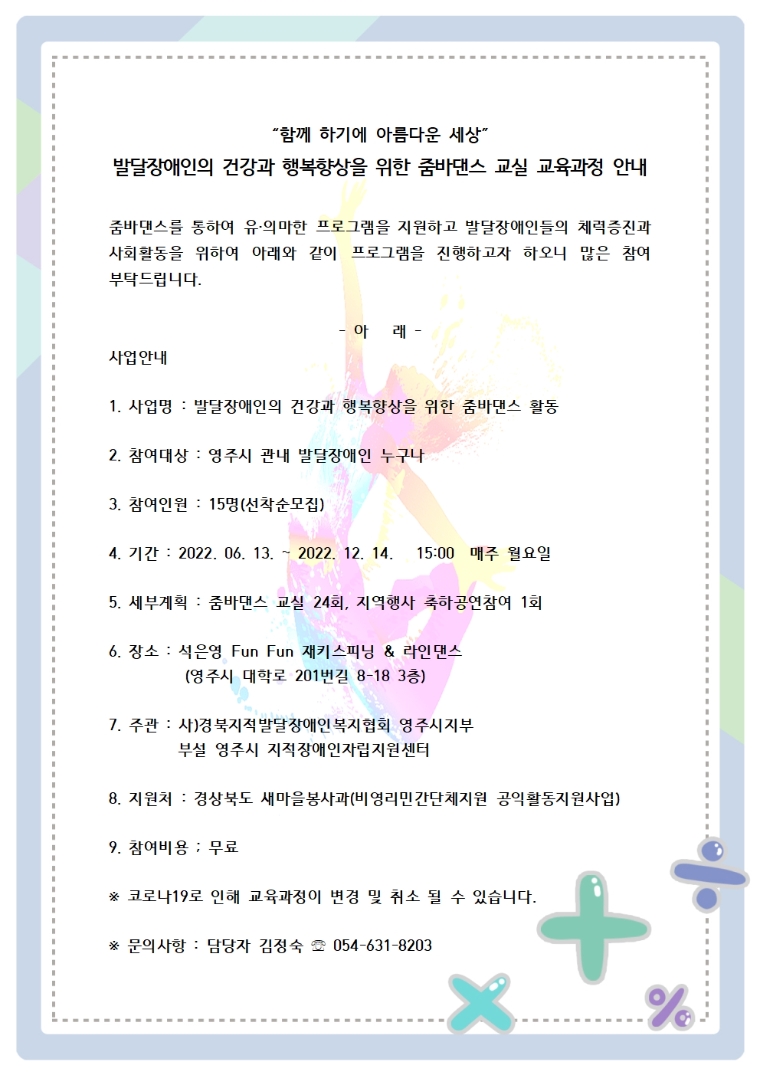 발달장애인 줌바댄스 참가자 모집001.jpg