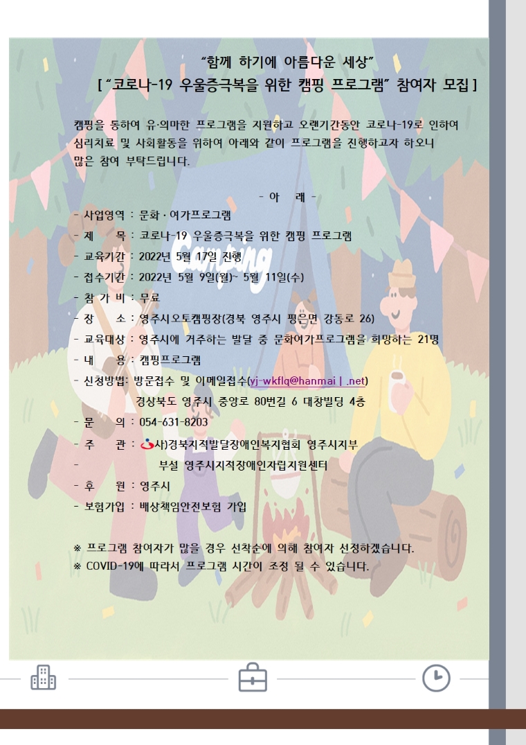 “함께 하기에 아름다운 세상”캠핑프로그램001.jpg