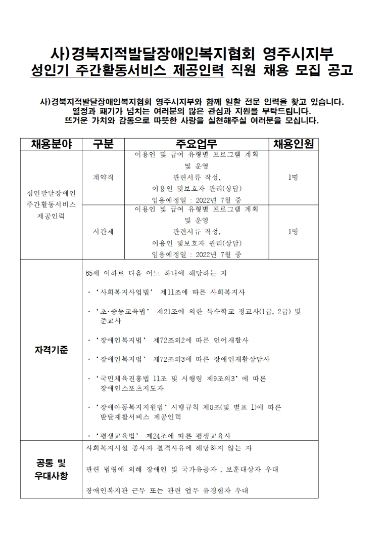 직원채용(2022년 7월)001.jpg
