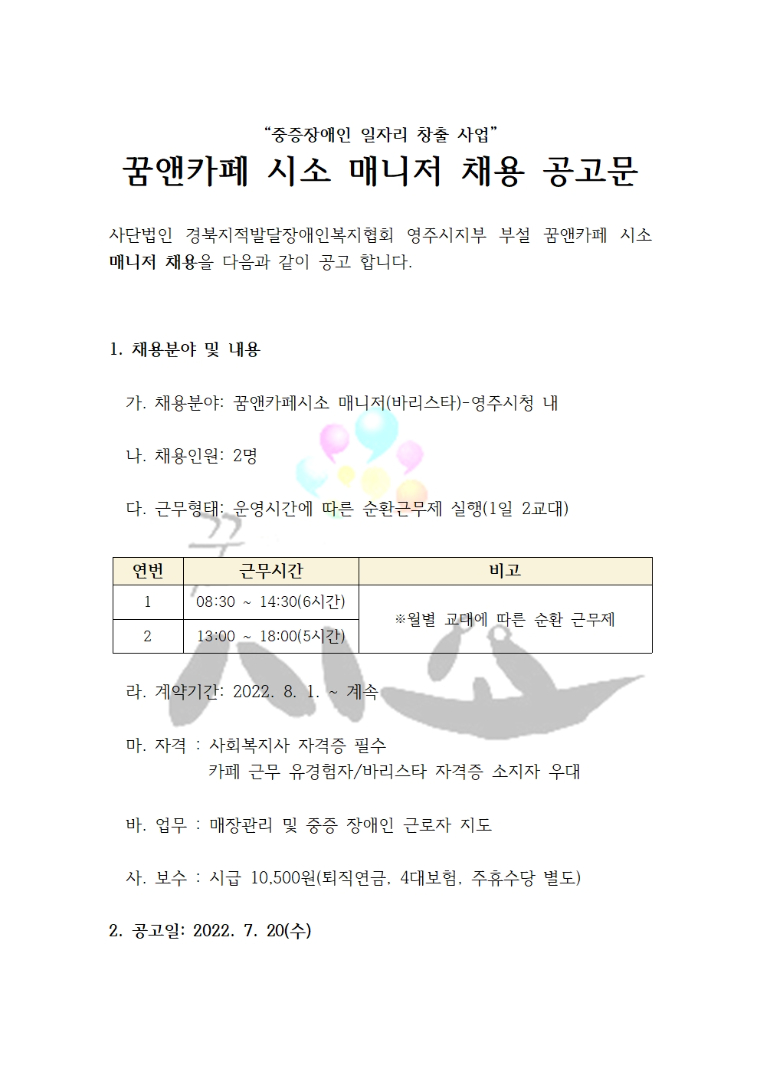 “중증장애인 일자리 창출 사업”-공고문001.jpg
