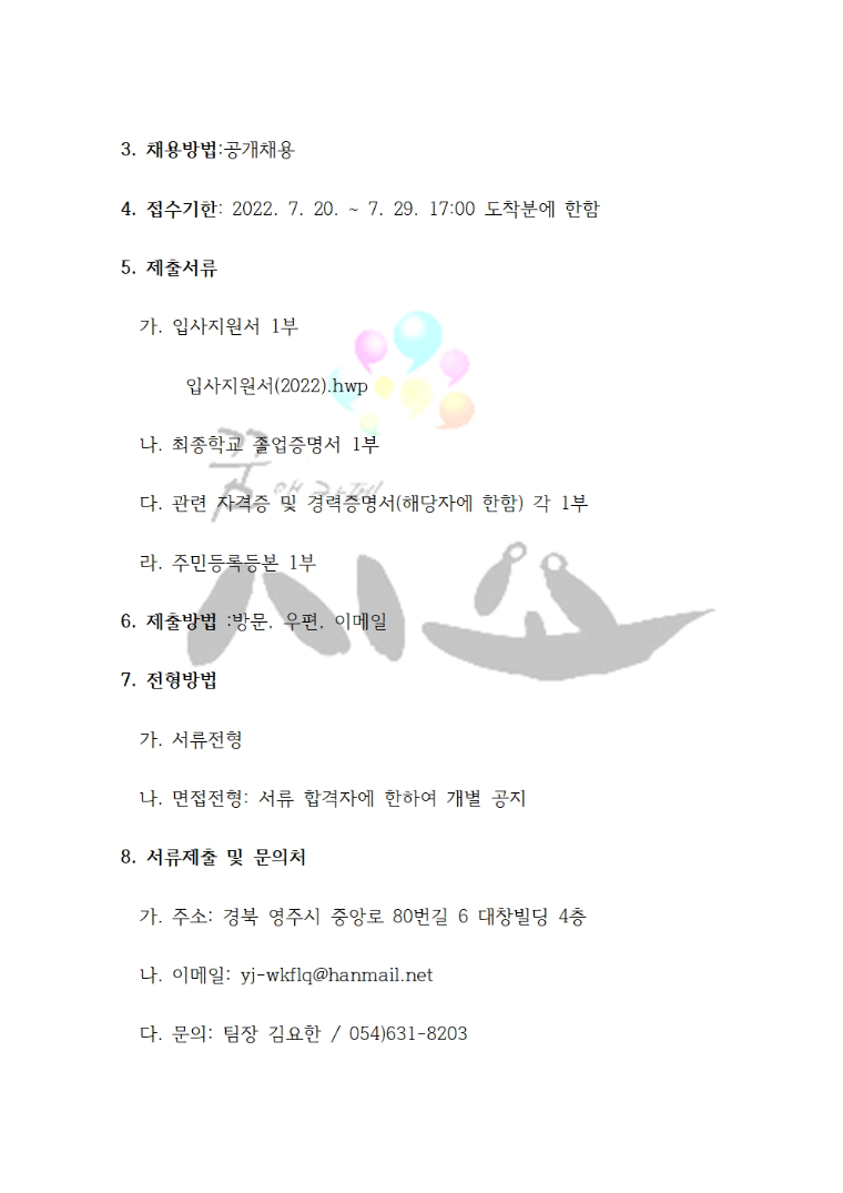 “중증장애인 일자리 창출 사업”-공고문002.jpg