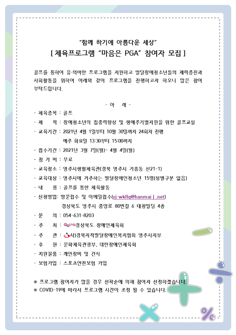 발달장애인 골프 참가자 모집001.jpg